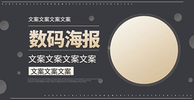 电商淘宝数码海报