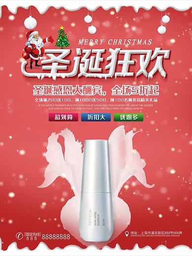 时尚红色圣诞节护肤品促销海报