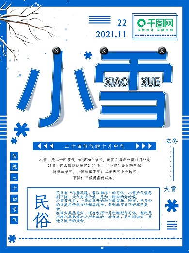 简约蓝色小雪节气海报