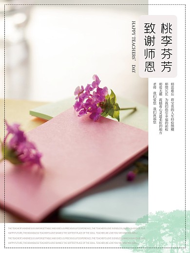 教师节祝福海报展板