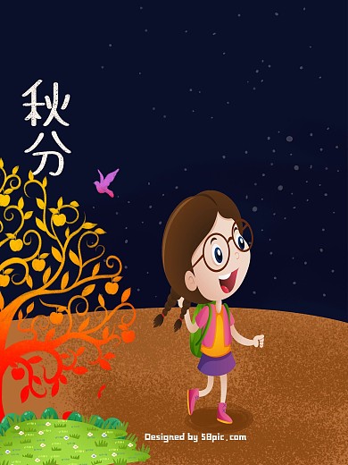 金黄色浪漫清新秋分节气森林女孩插画海报