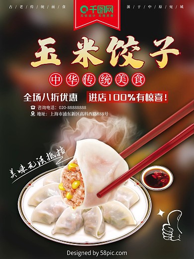 中国传统美食玉米饺子海报