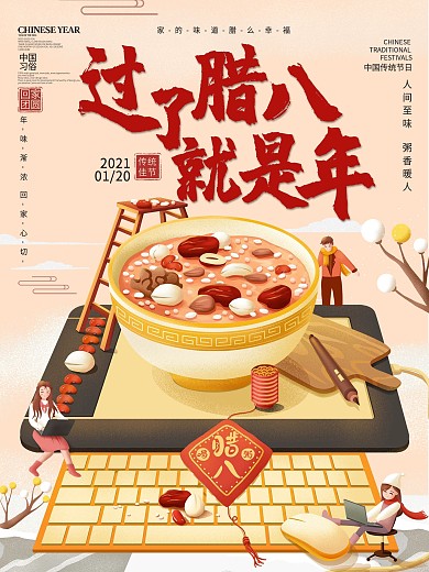 简约大气创意腊八中国节日大寒打工人海报