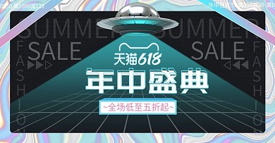 酸性趋势618年中狂欢促销宣传海报