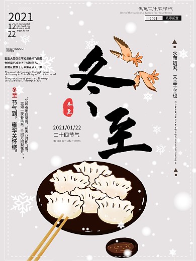 冬至节气海报设计模板原创