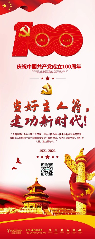 热烈庆祝建党100周年宣传展架