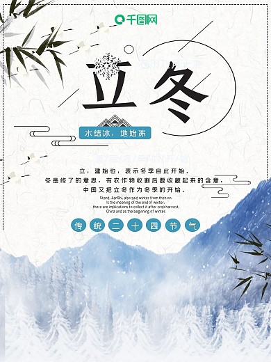 立冬海报冬季海报二十四节气海报