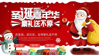 圣诞老人圣诞活动展板