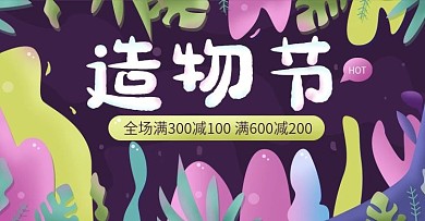 糖果渐融淘宝造物节banner海报模板