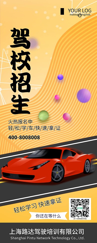 原创驾校招生易拉宝展架