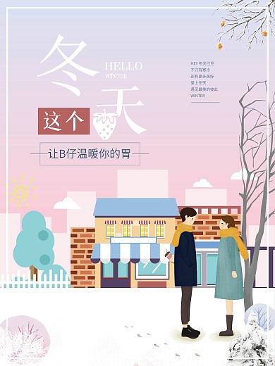 冬天浪漫简约甜品海报