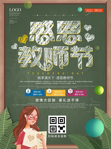 简约风教师节手绘场景商品促销宣传海报