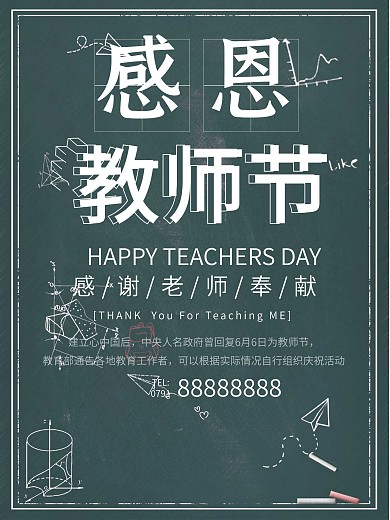 感恩教师节感谢老师奉献