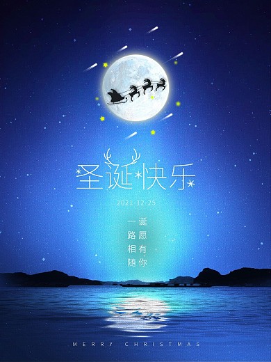 创意圣诞节平安夜圣诞老人地产祝福节日海报