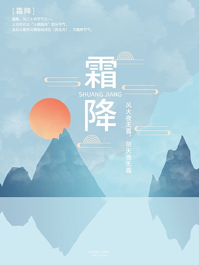 霜降节日蓝色海报