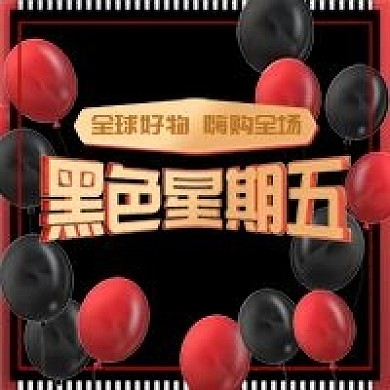 黑色星期五促销公众号次图