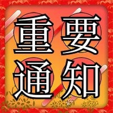 重要通知微信新媒体公众号封面图次图模板