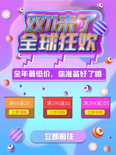 双11渐变风促销海报