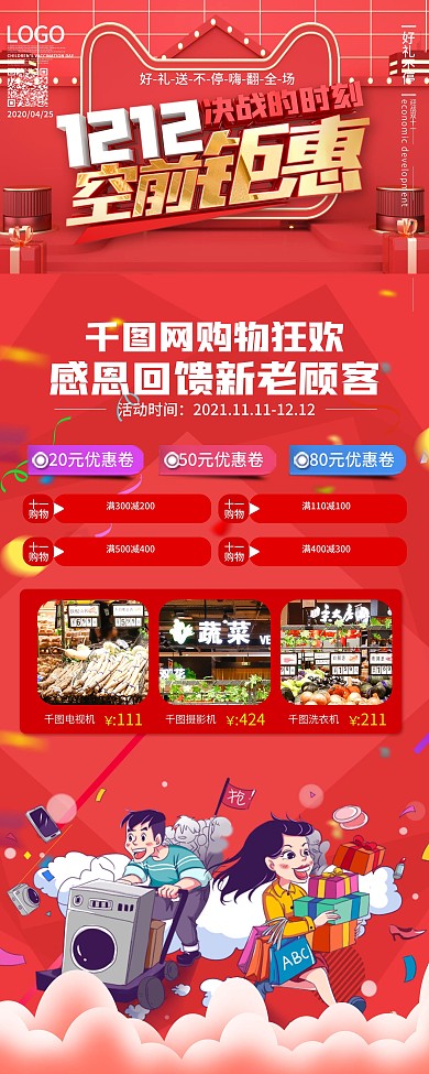 原创双12商家促销信息展架设计