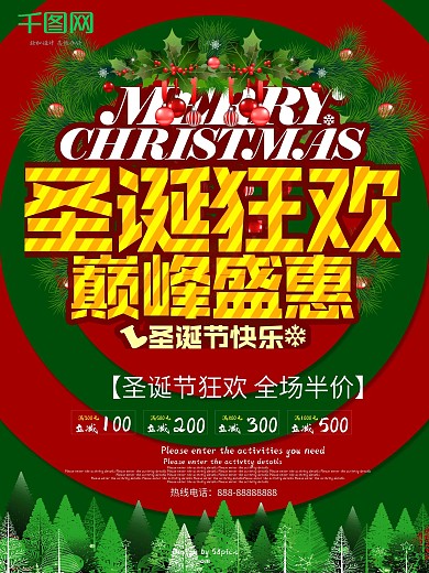 绿色喜庆圣诞狂欢巅峰盛惠促销海报