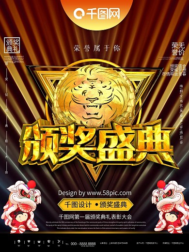 创意C4D颁奖盛典表彰大会活动海报