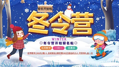 冬令营招生展板展架