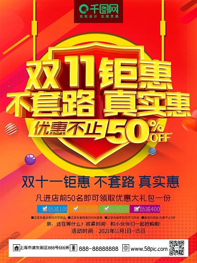 C4D精品渲染红色双十一促销主题海报设计