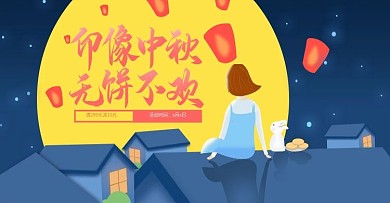 手绘天猫中秋banner