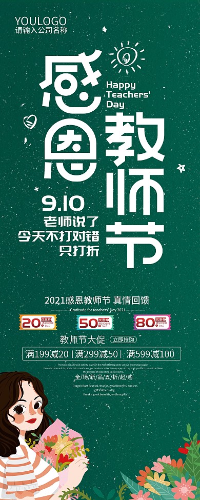原创字体感恩教师节促销X展架