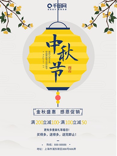 简约中国风中秋月饼花朵创意简约商业海报设计