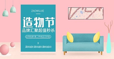 粉色手绘室内场景造物节背景