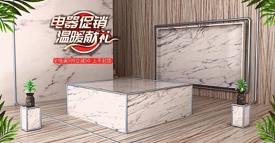 c4d电器海报简约大气