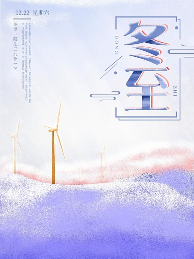 简约原创手绘插画大雪冬至传统节日节气海报