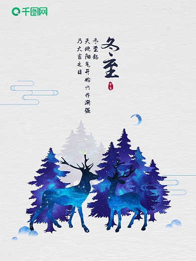 冬至大雪大寒小寒节气松树与鹿海报