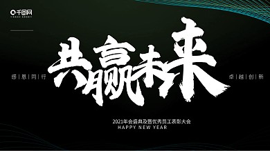 2020年企业年会蓝色简约展板
