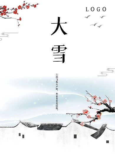 大雪二十四节气白色简约