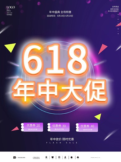 618海报电商淘宝天猫促销公告海报图片