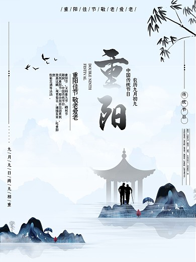 水墨地产风重阳节海报