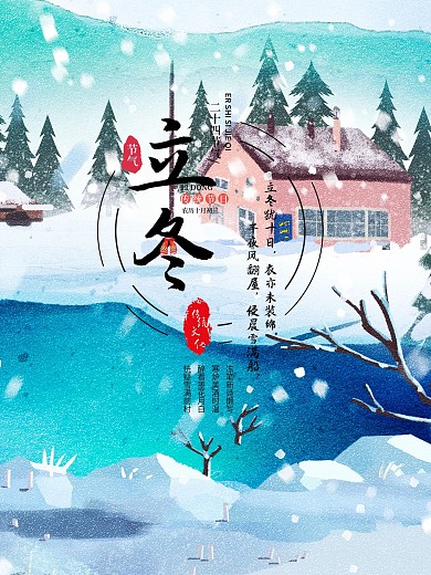 唯美简洁立冬节气海报