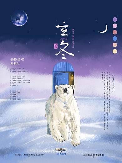 原创手绘二十四节气之立冬地产海报