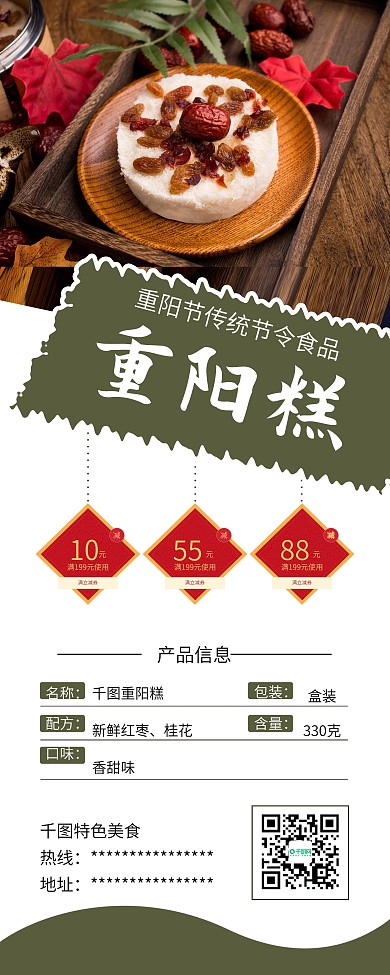 重阳糕特色美食甜品糕点促销展架易拉宝