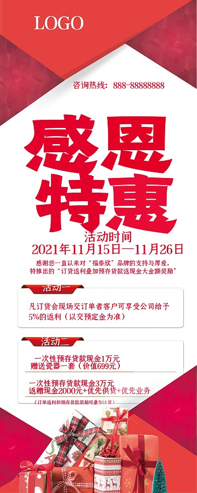 简约大气红色感恩节促销展架