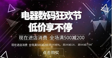 电器数码淘宝海报