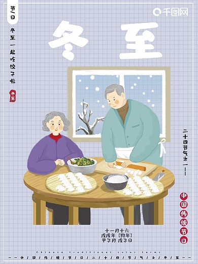 手绘插画小清新简约唯美冬至节气节日海报