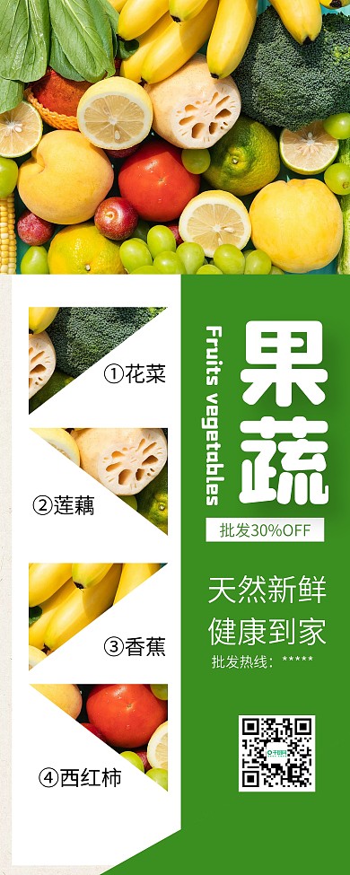 圣女果小番茄水果蔬菜促销展架易拉宝