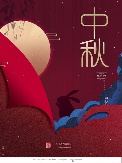 原创剪纸风红色高端简约大气中秋节团圆海报