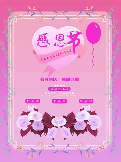 感恩节活动促销海报