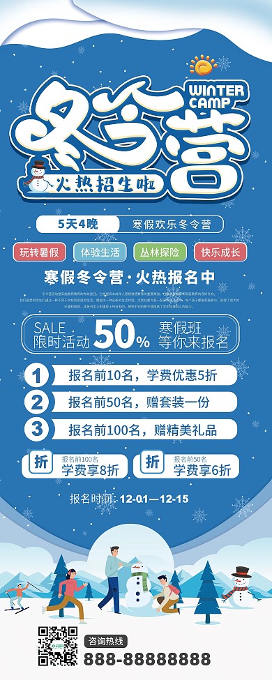 冬令营招生宣传展架