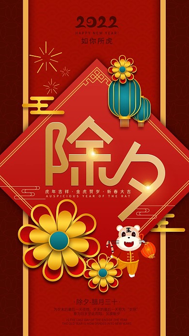 鼠年喜庆2020除夕大气中国风手机海报