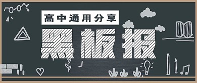 极简黑板报模板分享